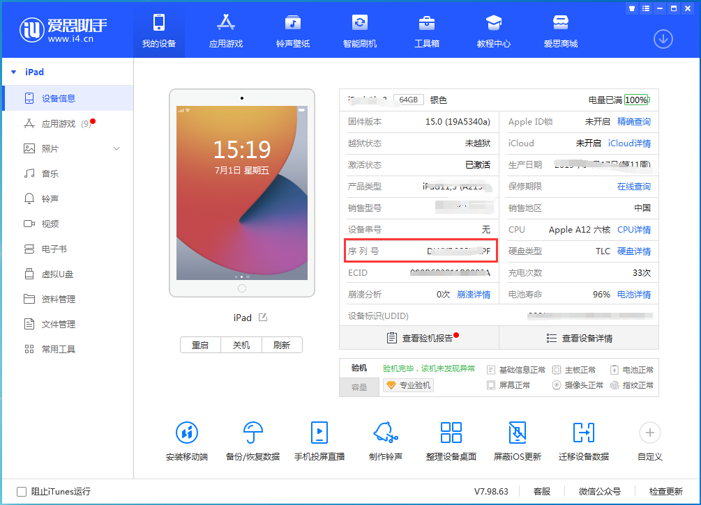 大厂苹果手机维修分享iPhone设备如何查询序列号 