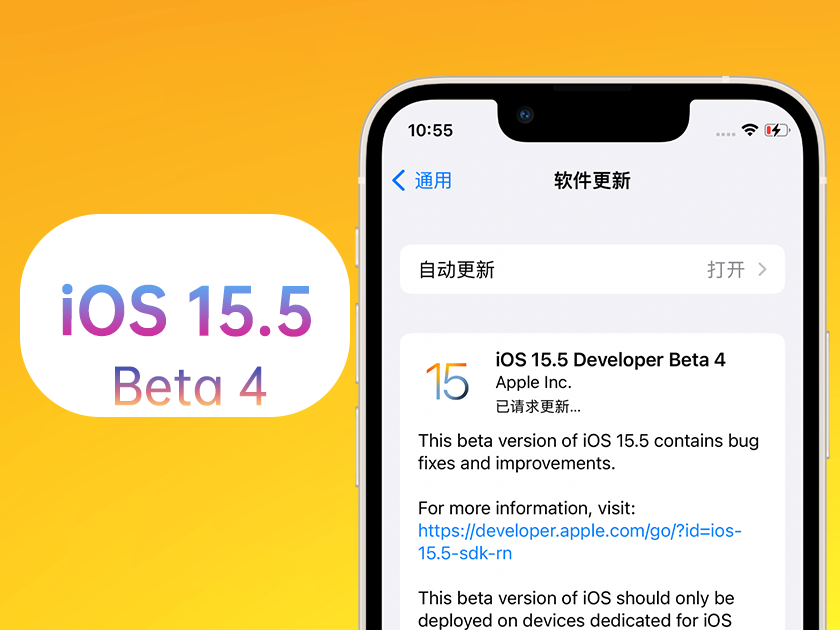 大厂苹果手机维修分享iOS 15.5 Beta4优缺点汇总 