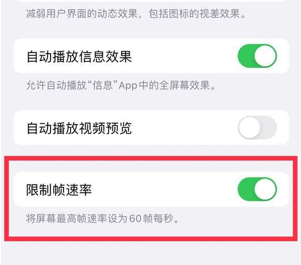 大厂苹果13维修分享iPhone13 Pro高刷设置方法 