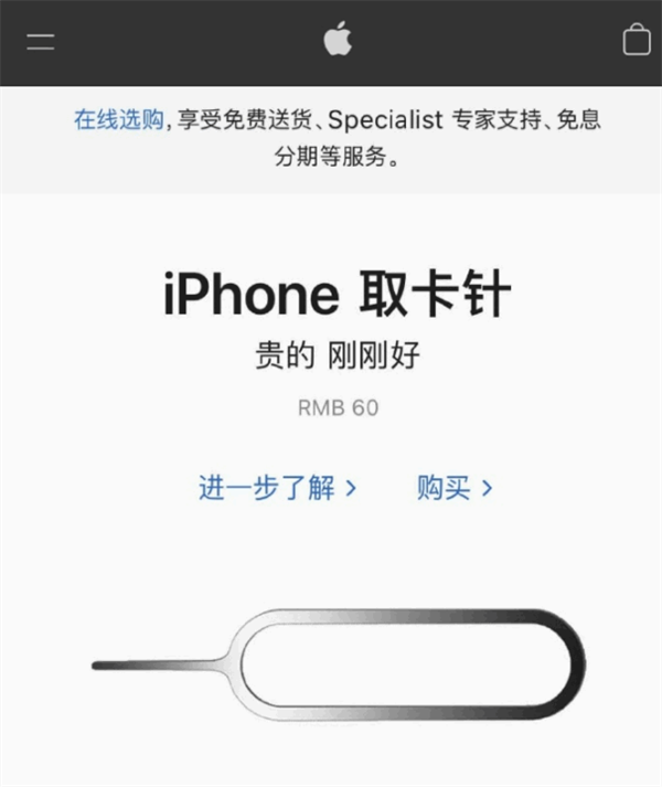 大厂苹果手机维修分享谁会买26元的iPhone取卡针 