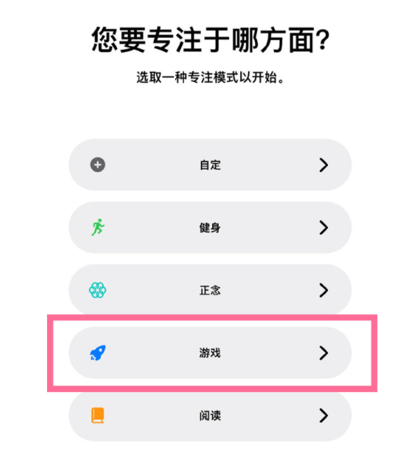 大厂苹果手机维修分享iPhone 13有游戏专注模式吗 