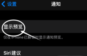 大厂苹果13维修分享iPhone 13隐藏通知方法教程 