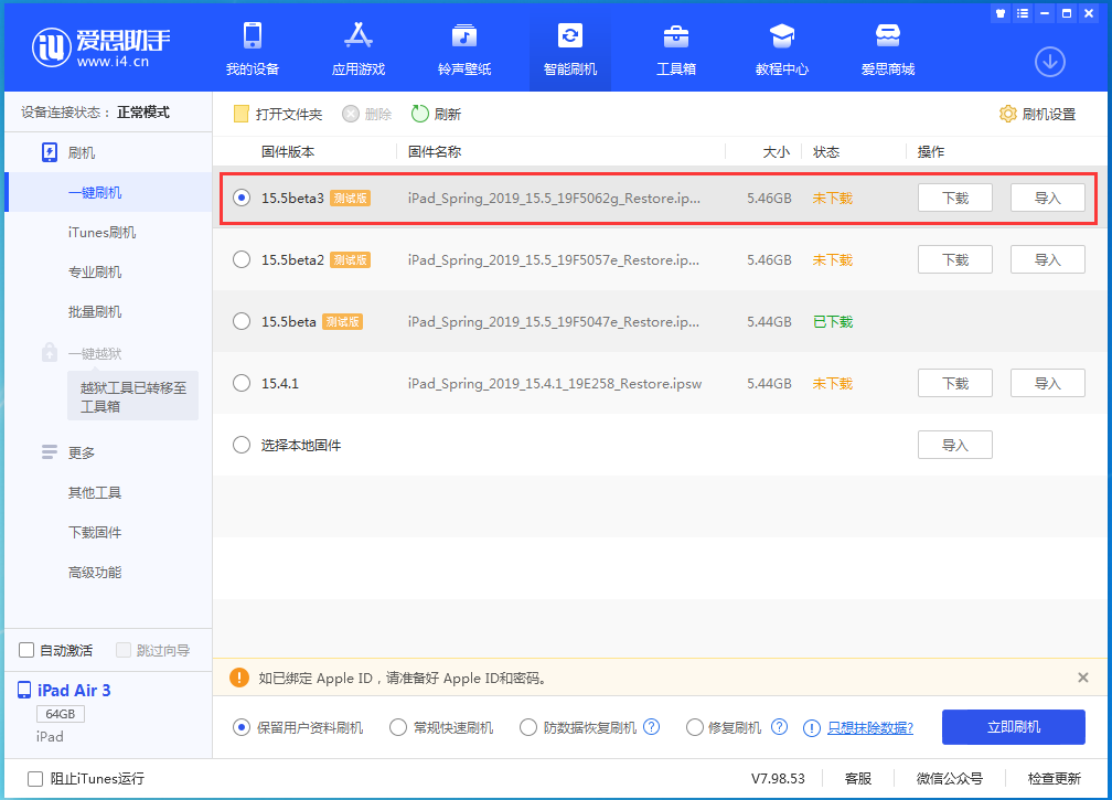 大厂苹果手机维修分享iOS15.5 Beta 3更新内容及升级方法 