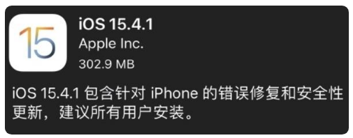 大厂苹果手机维修分享iOS 15.4.1正式版更新内容汇总 