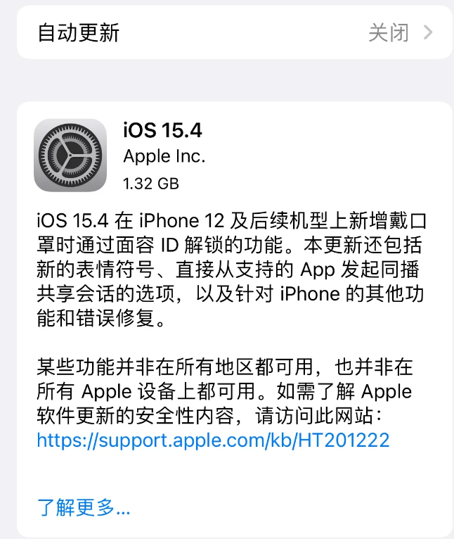 大厂苹果手机维修分享哪些机型不建议升级iOS 15.4 