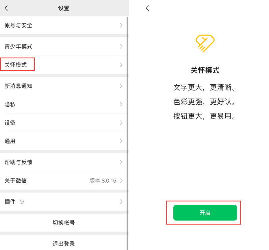 大厂苹果手机维修分享iOS 版微信新功能“关怀模式”：一键放大字体和图标 
