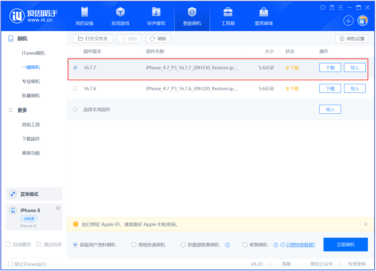 大厂苹果手机维修分享iOS 16.7.7正式版升级 