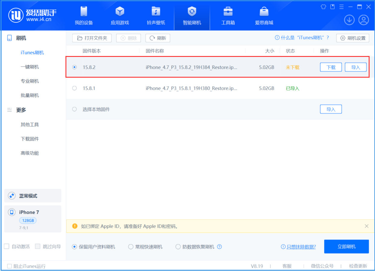 大厂苹果手机维修分享iOS 16.7.6/iOS 15.8.2正式版一键刷机教程 
