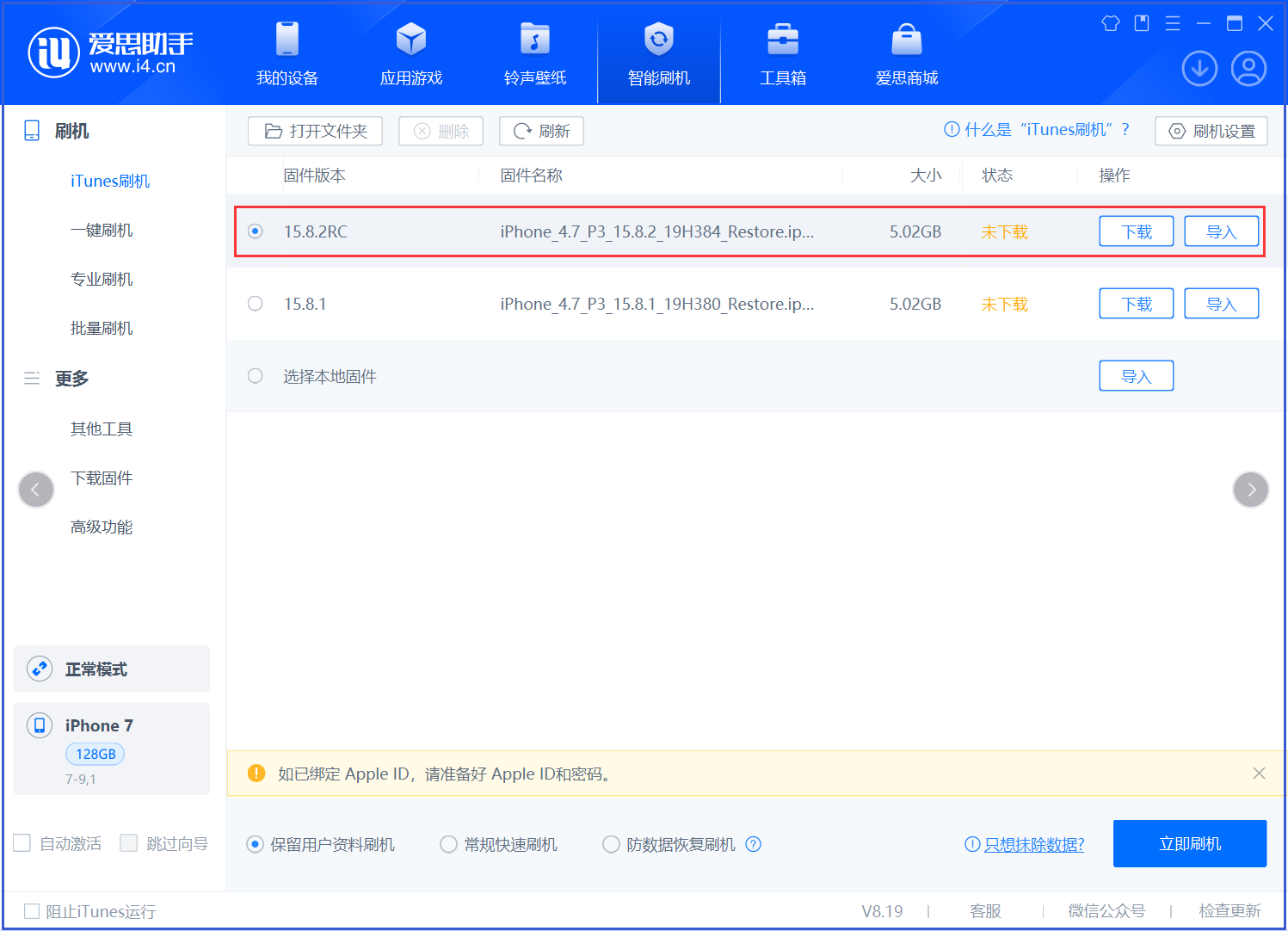 大厂苹果手机维修分享iOS 16.7.6RC/iOS 15.8.2RC一键刷机教程 