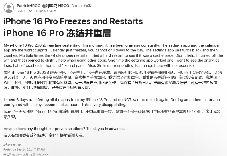 大厂苹果16维修分享iPhone 16 Pro / Max 用户遇随机卡死 / 重启问题 