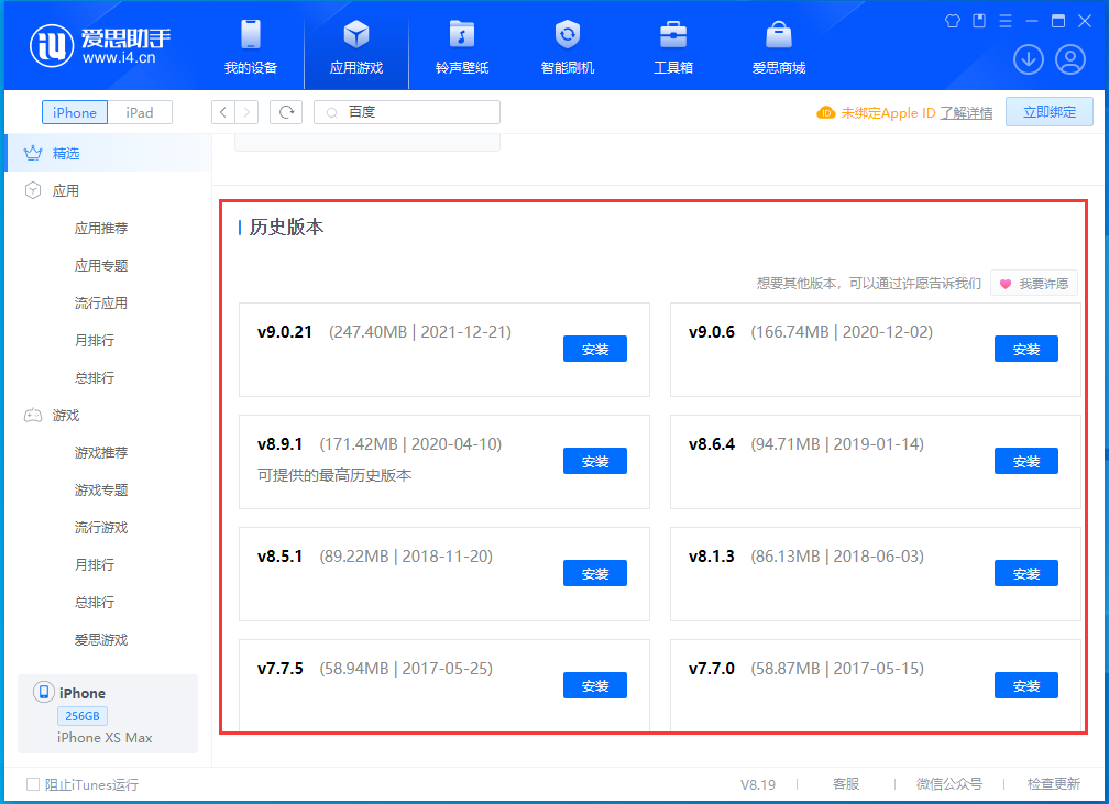 大厂苹果手机维修分享苹果应用如何下载历史版本的App 