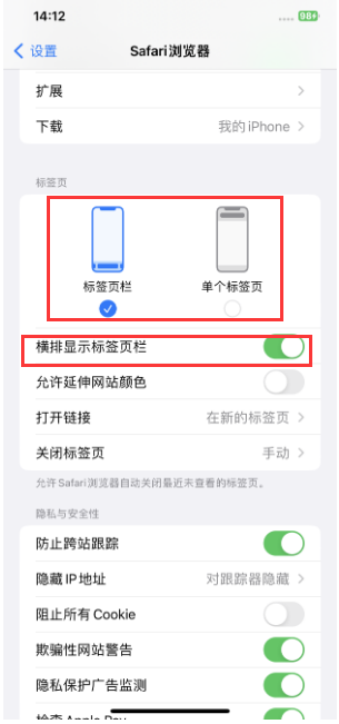 大厂苹果手机维修分享Safari浏览器如何切换标签栏位置 