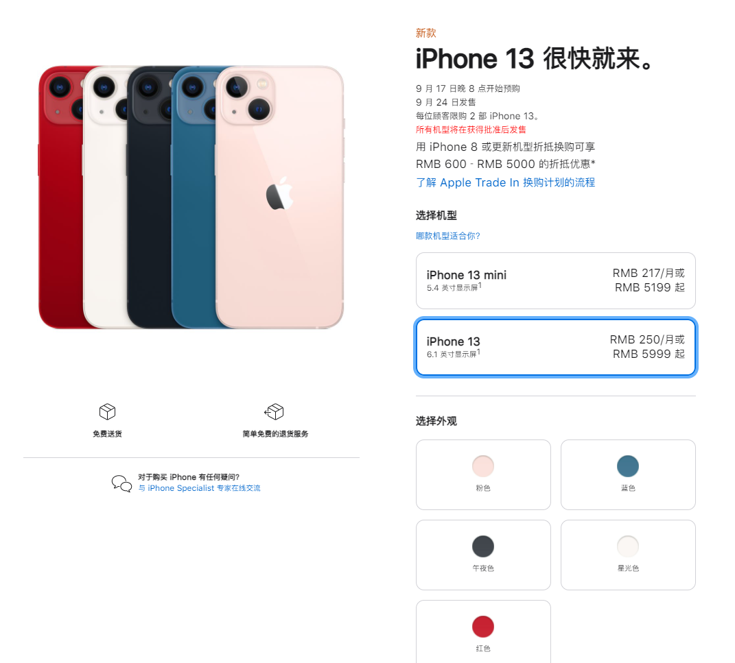 大厂苹果手机维修分享iPhone 13系列售价是多少 