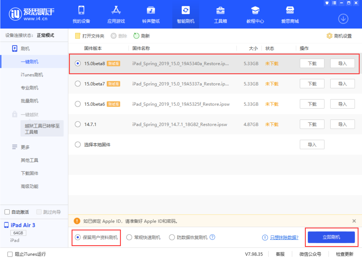 大厂苹果手机维修分享iOS15 beta 8更新内容及升级方法教程 