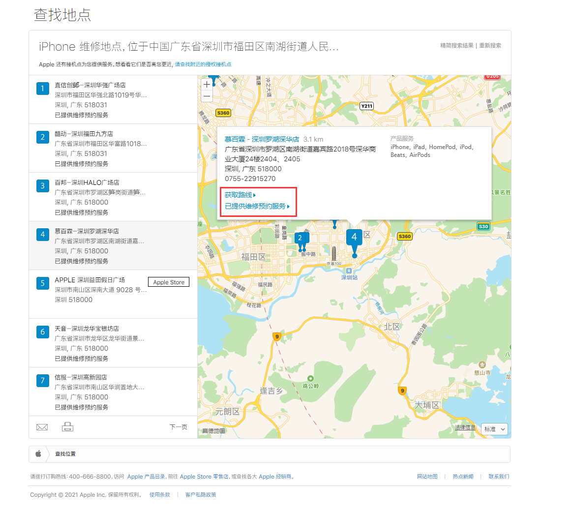 大厂苹果手机维修分享如何快速查找最近的苹果官方授权维修点 