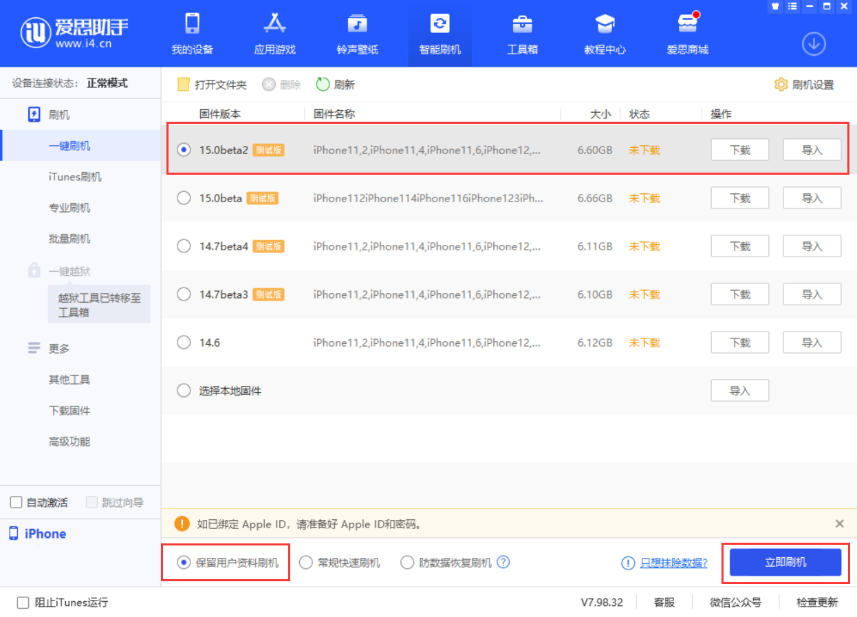大厂苹果手机维修分享iOS 15.0 公测版与 iOS 15 beta 2 测试版有什么区别 