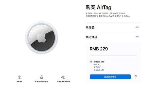 大厂苹果手机维修分享购买AirTag后多久可以到货 