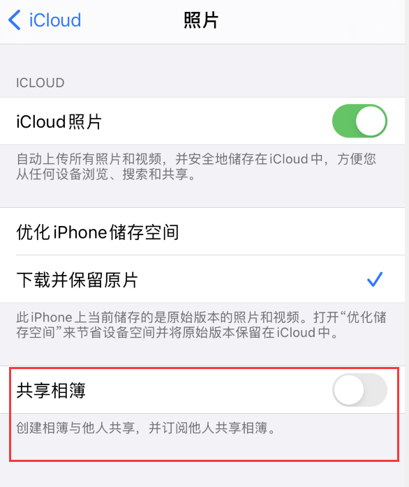 大厂苹果手机维修分享iPhone 总是收到共享相簿广告，如何解决 