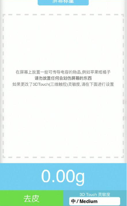 大厂苹果手机维修分享iPhone手机称重的步骤 