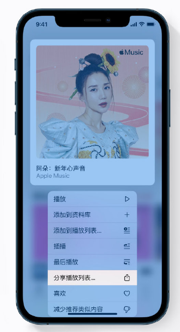 大厂苹果手机维修分享Apple Music 新增新年歌单，快来分享给好友 
