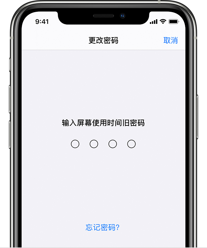 大厂苹果手机维修分享iOS 14 忘记屏幕使用时间密码怎么办 