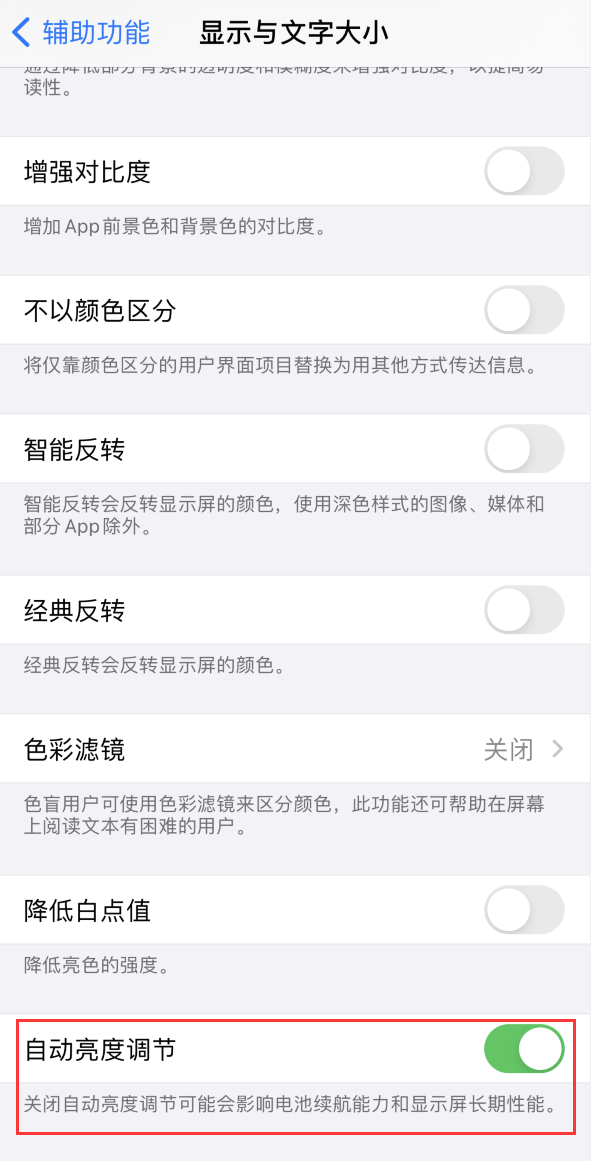 大厂苹果手机维修分享iPhone 自动亮度调节失灵怎么办 