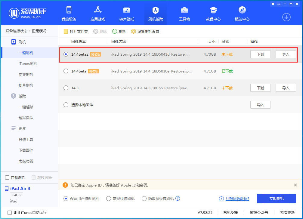 大厂苹果手机维修分享iOS 14.4 Beta 2更新内容及升级方法 