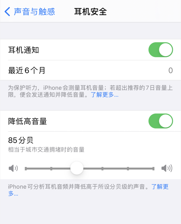 大厂苹果手机维修分享iOS 14 新增保护听力功能 