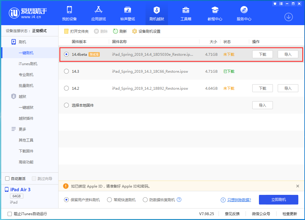 大厂苹果手机维修分享苹果iOS 14.4/iPadOS 14.4 Beta 1发布 