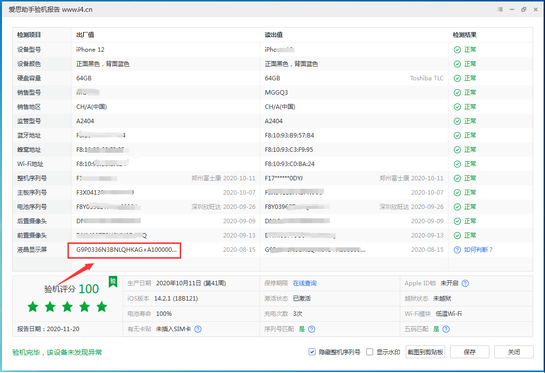 大厂苹果手机维修分享iPhone12全系列屏幕变绿是什么原因造成的 