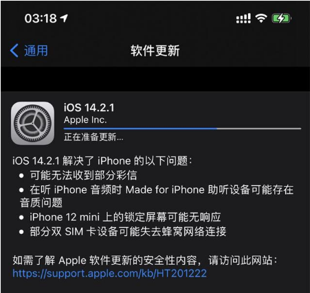 大厂苹果手机维修分享iOS 14.2.1正式版发布 