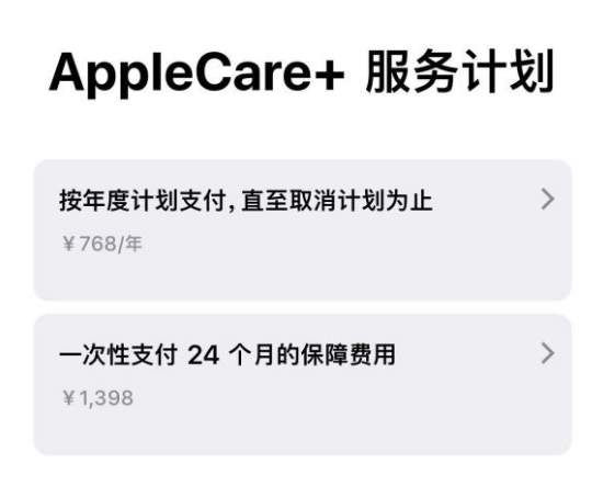 大厂苹果手机维修分享Apple Care+ 服务计划年度支付和一次性支付有什么区别 