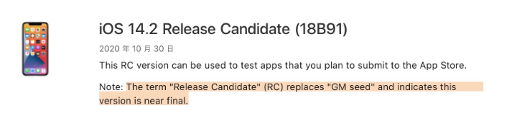 大厂苹果手机维修分享iOS 14.2 RC版是什么版 
