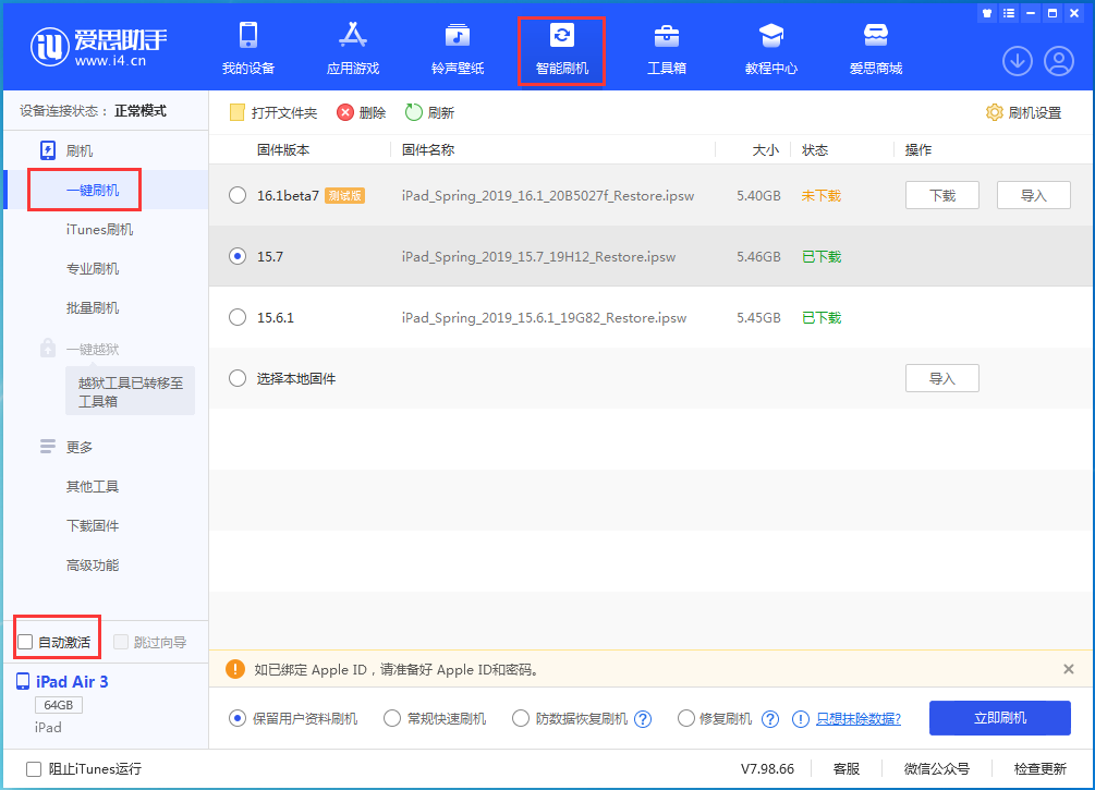 大厂苹果手机维修分享iOS 15.7正式版刷机_iOS 15.7正式版一键升级教程 