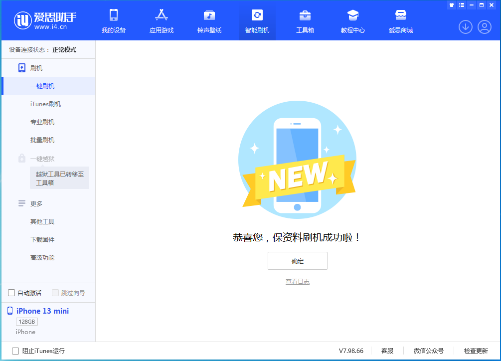 大厂苹果手机维修分享iOS 16 RC版升级_iOS 16 RC版一键刷机教程 