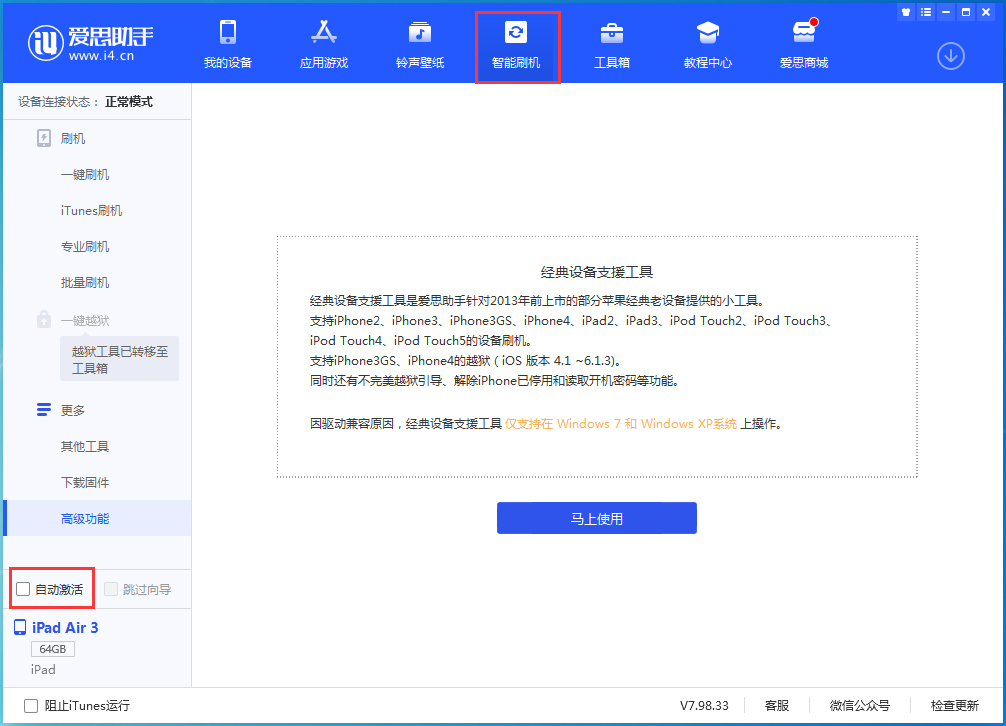 大厂苹果手机维修分享iOS 15.1 正式版升级_iOS 15.1 正式版一键刷机教程 