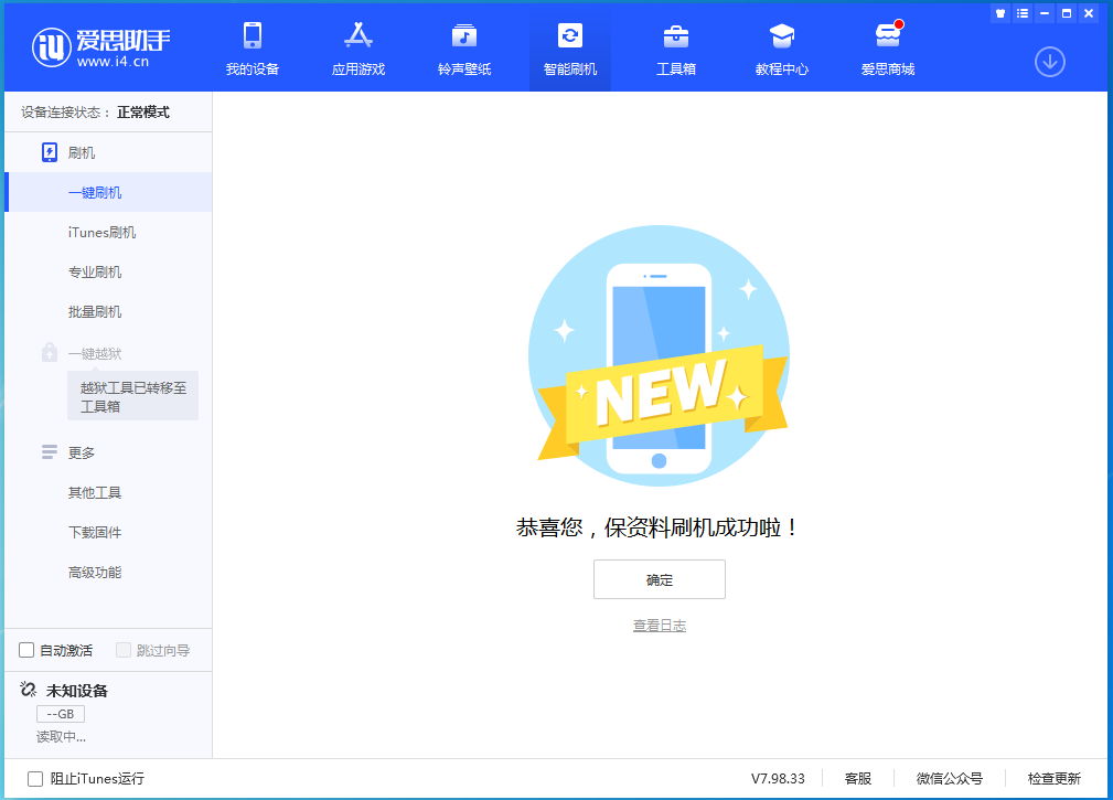 大厂苹果手机维修分享iOS 15.0.2 正式版升级_iOS 15.0.2 正式版一键刷机教程 