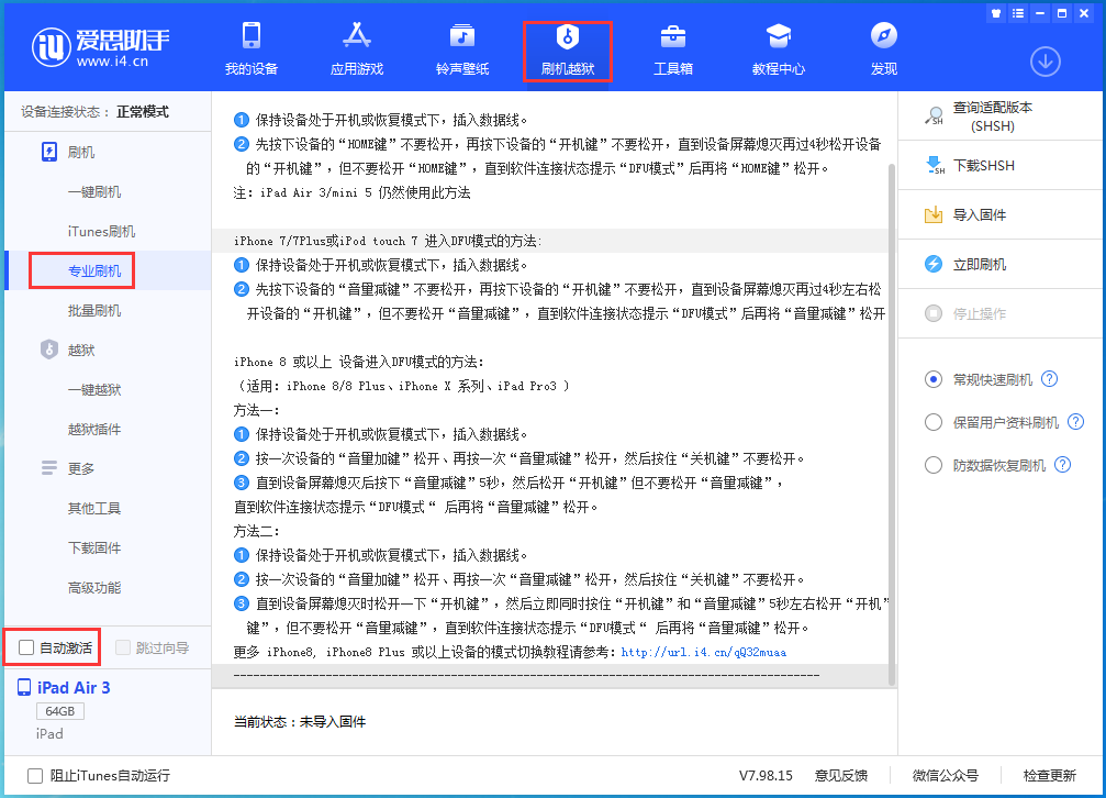 大厂苹果手机维修分享iOS 14.4 RC版_iOS 14.4 RC版一键刷机教程 