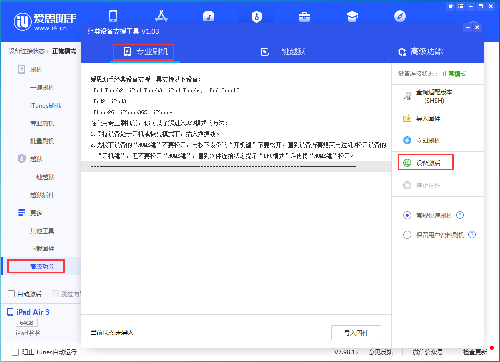 大厂苹果手机维修分享iOS 14.2正式版_iOS 14.2正式版一键刷机教程 