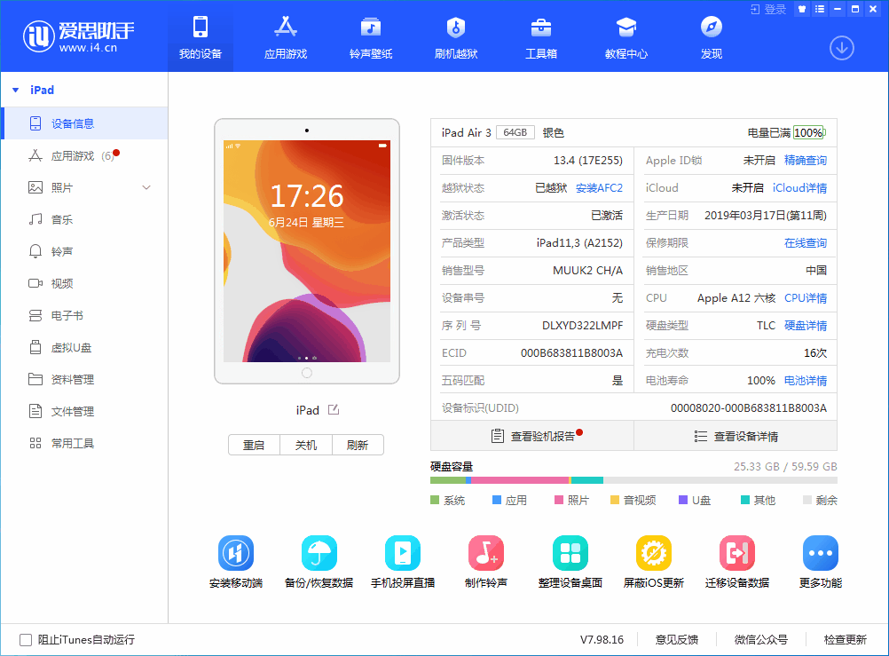 大厂苹果手机维修分享iOS 14 测试版_iOS 14 测试版一键刷机教程 
