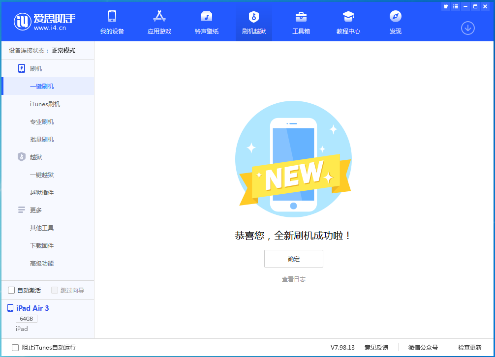 大厂苹果手机维修分享iOS 13.6 测试版_iOS 13.6 测试版一键刷机教程 