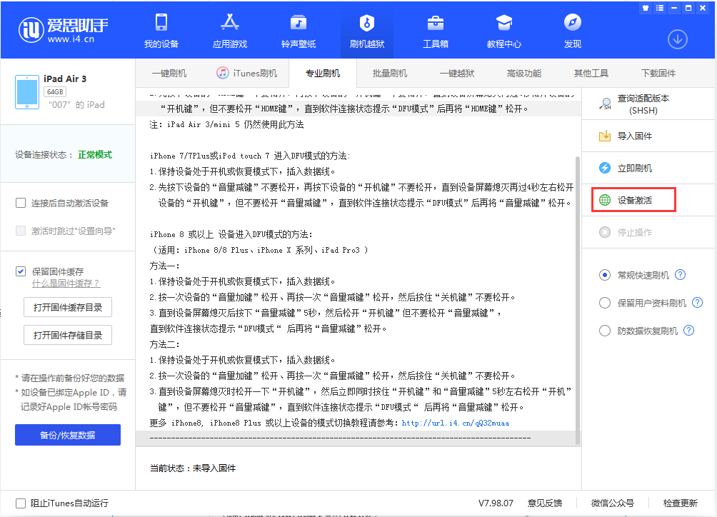 大厂苹果手机维修分享iOS 13.2.2正式版_iOS 13.2.2 正式版一键刷机教程 