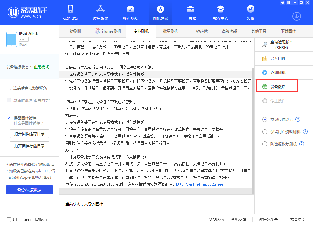 大厂苹果手机维修分享iOS 13.3 测试版_iOS 13.3 测试版一键刷机教程 
